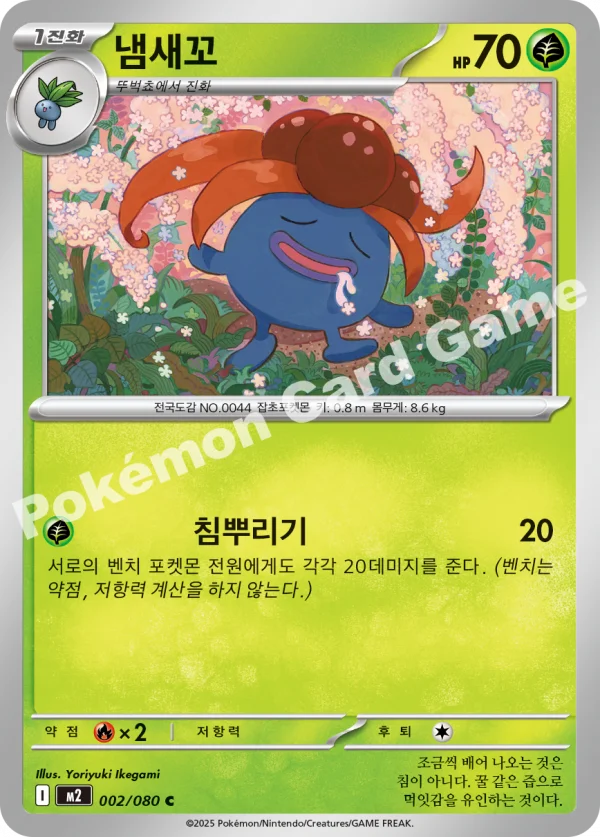 냄새꼬