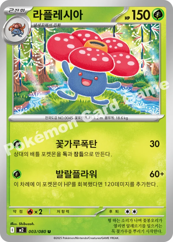 라플레시아