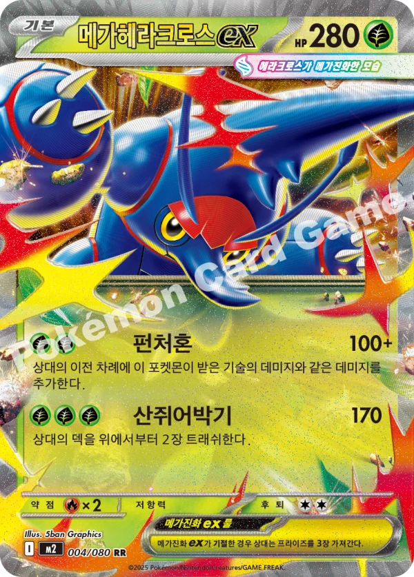 메가헤라크로스