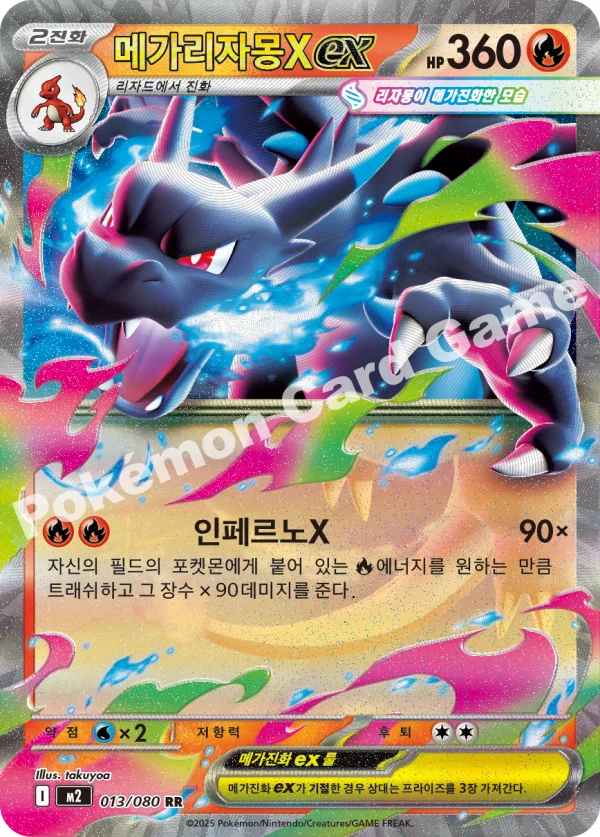 메가리자몽X