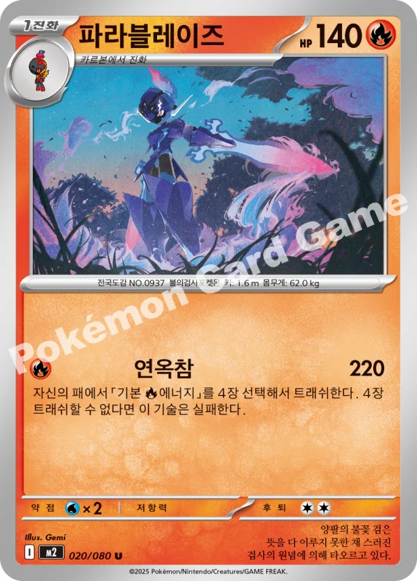 파라블레이즈