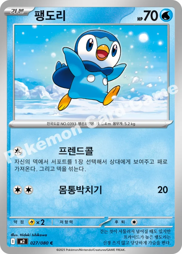 팽도리