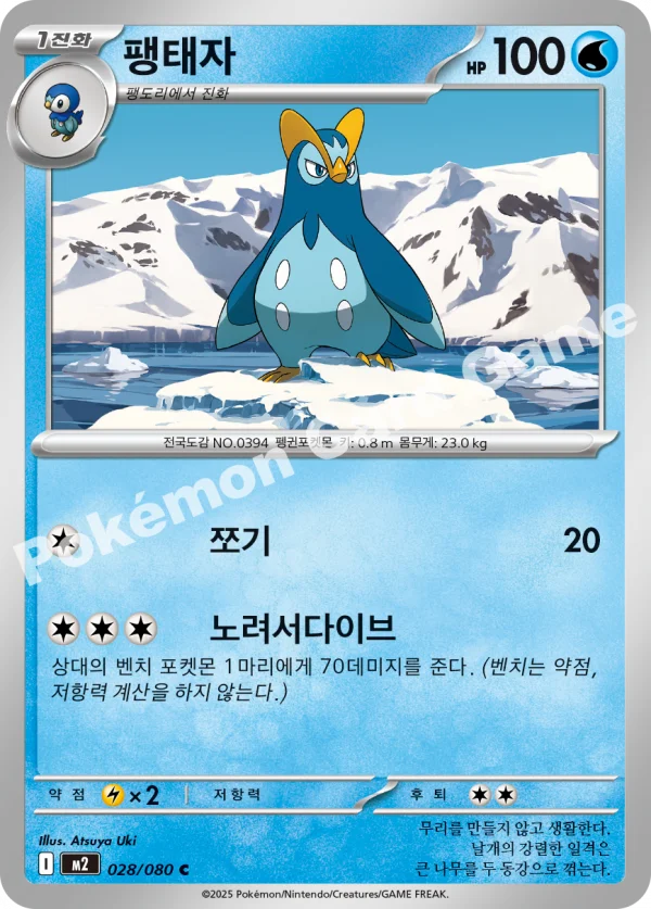 팽태자