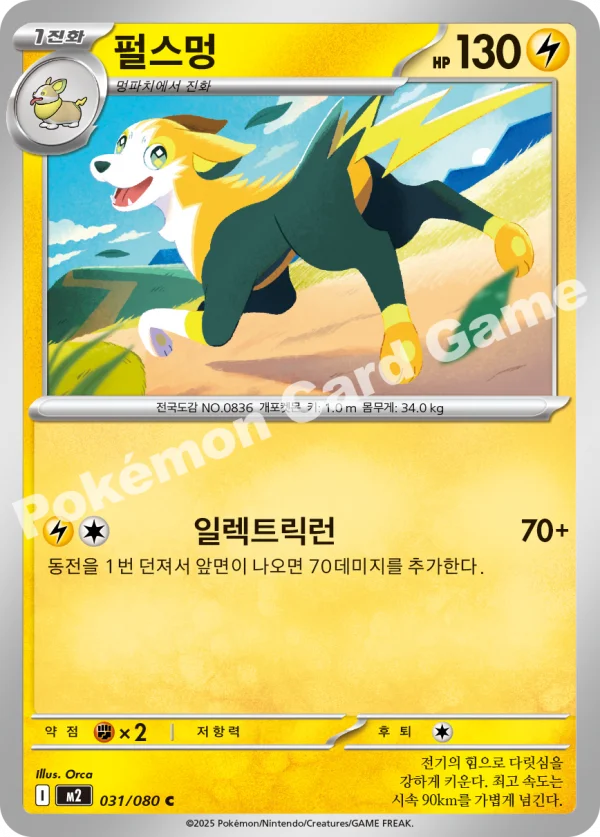 펄스멍