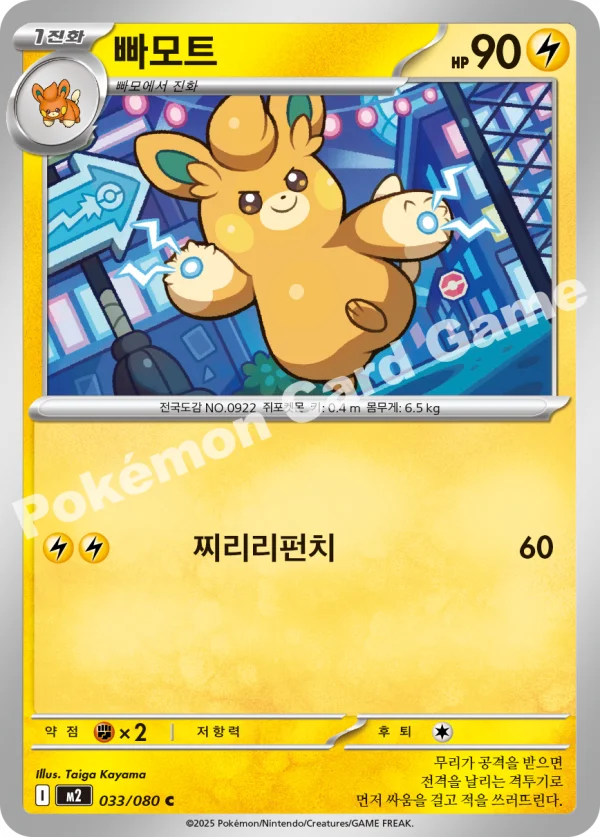빠모트