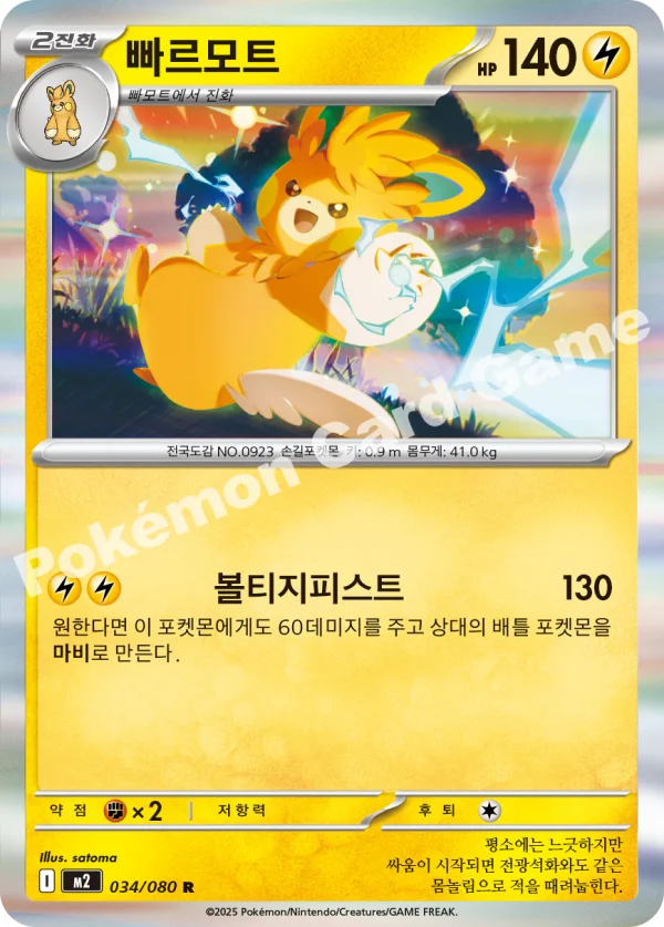 빠르모트