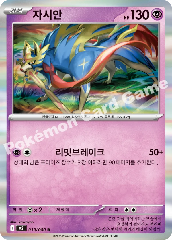 자시안