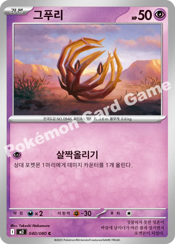 그푸리