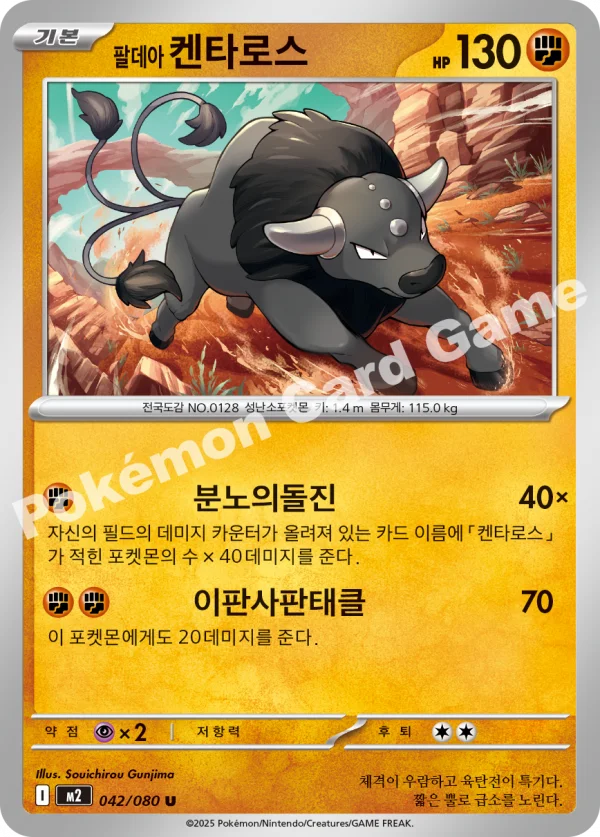 팔데아 켄타로스