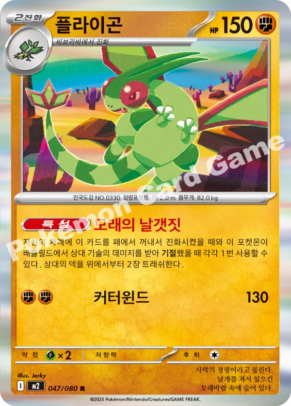 플라이곤