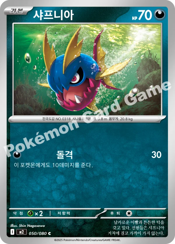 샤프니아