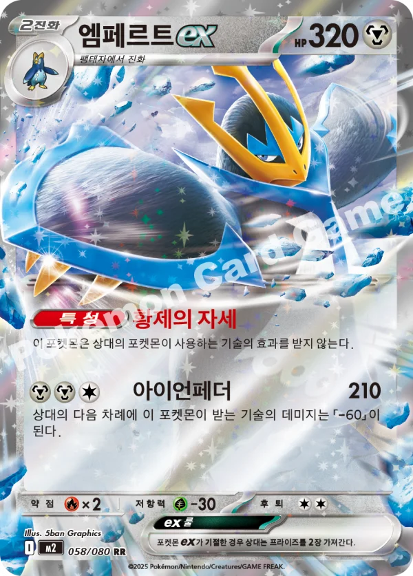 엠페르트