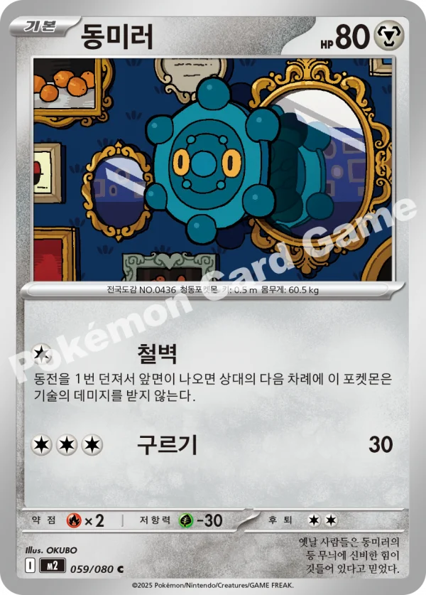 동미러