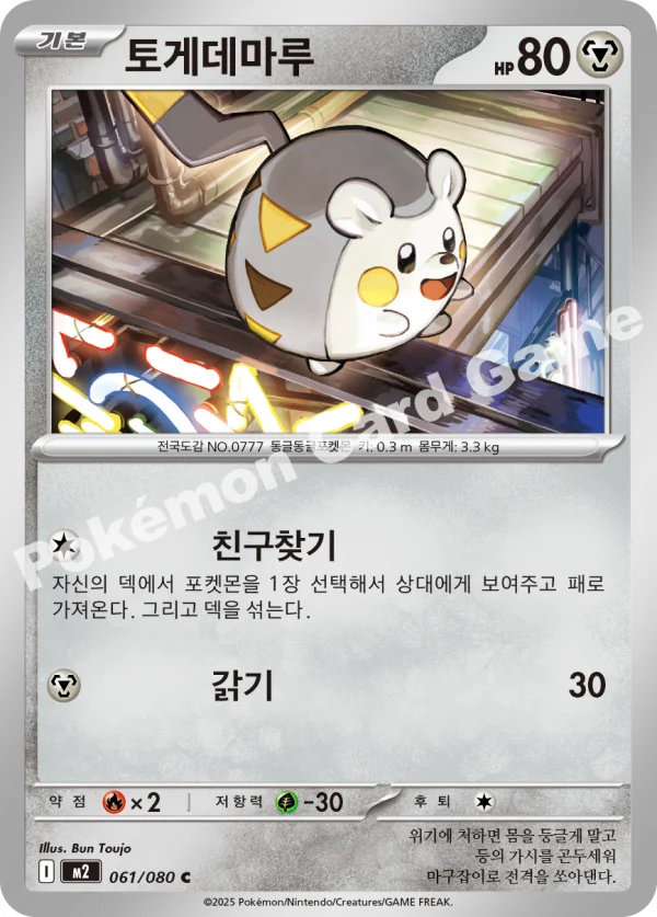 토게데마루