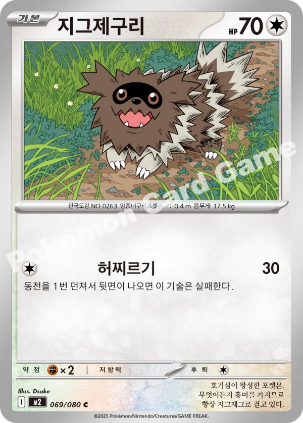 지그제구리