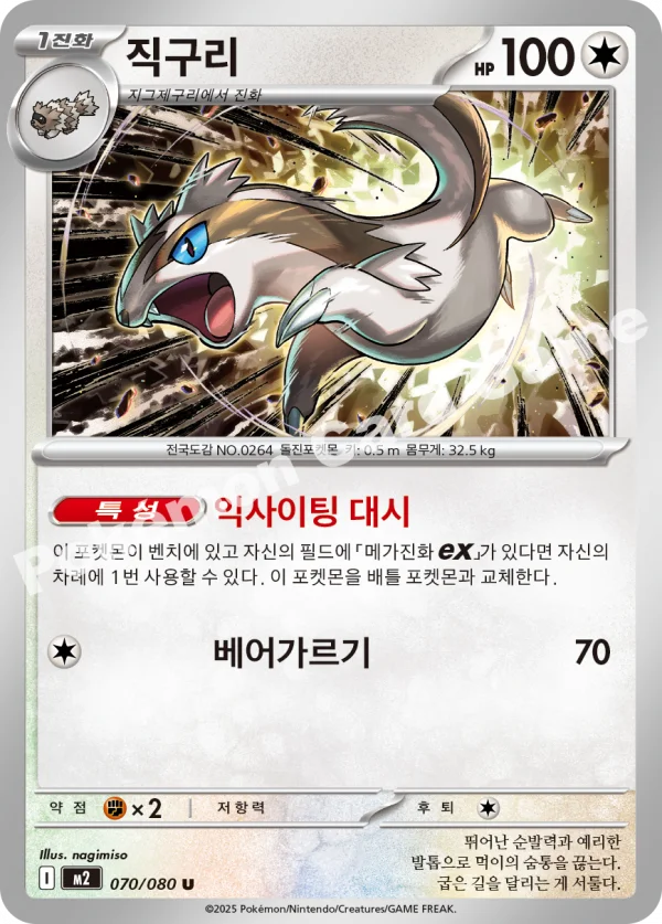 직구리
