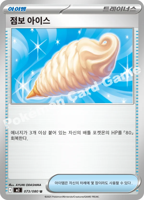점보 아이스