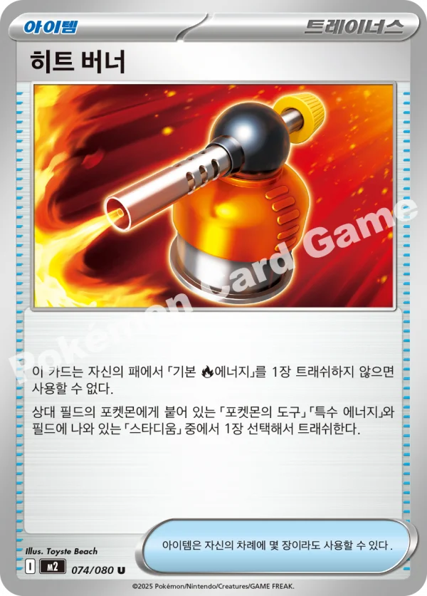 히트버너