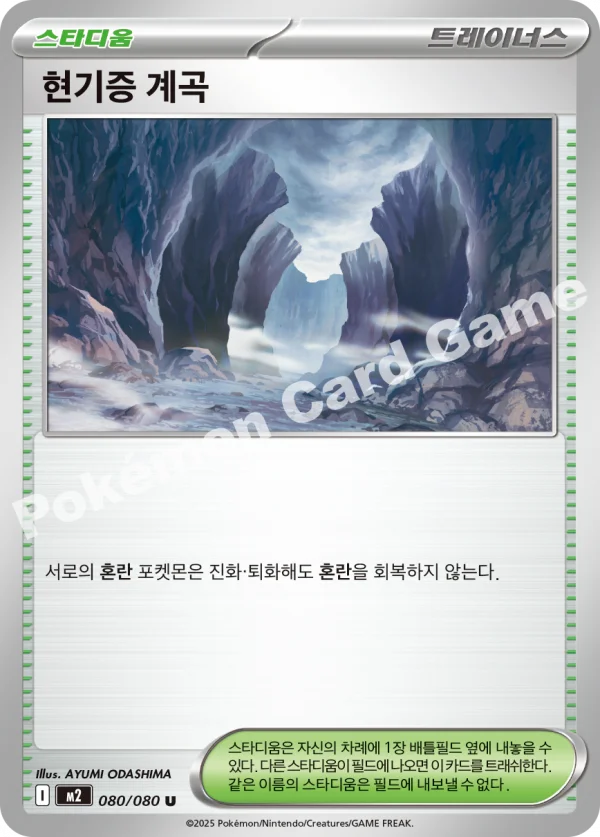 현기증 계곡