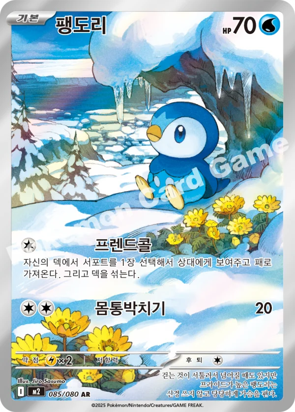 팽도리