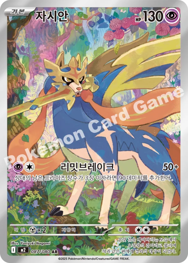 자시안