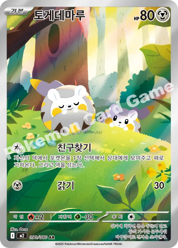 토게데마루