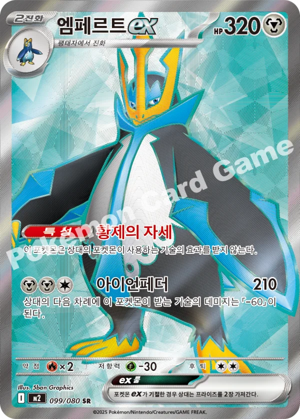 엠페르트