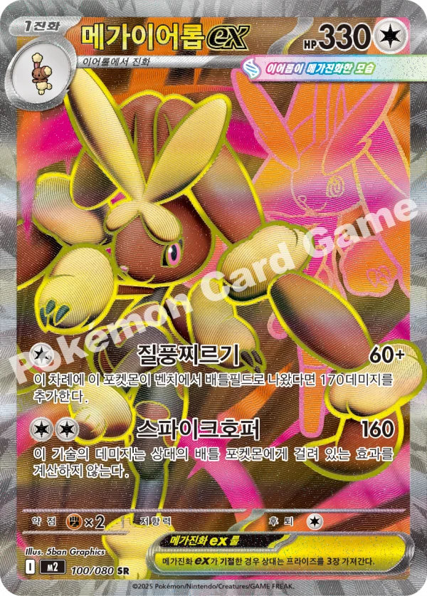 메가이어롭