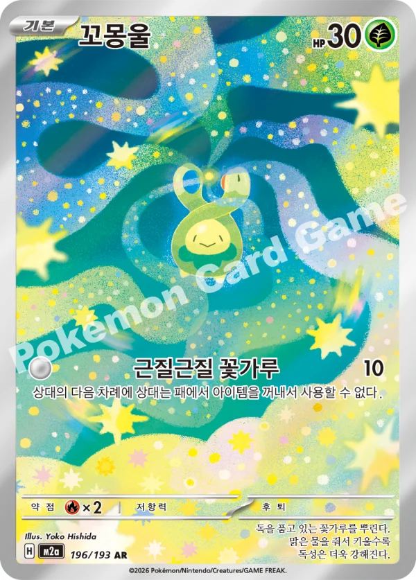꼬몽울