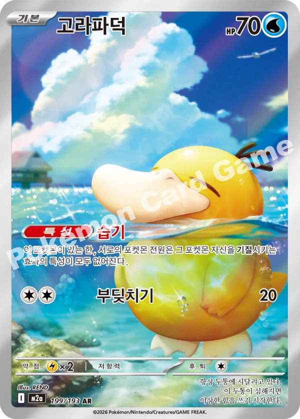 고라파덕