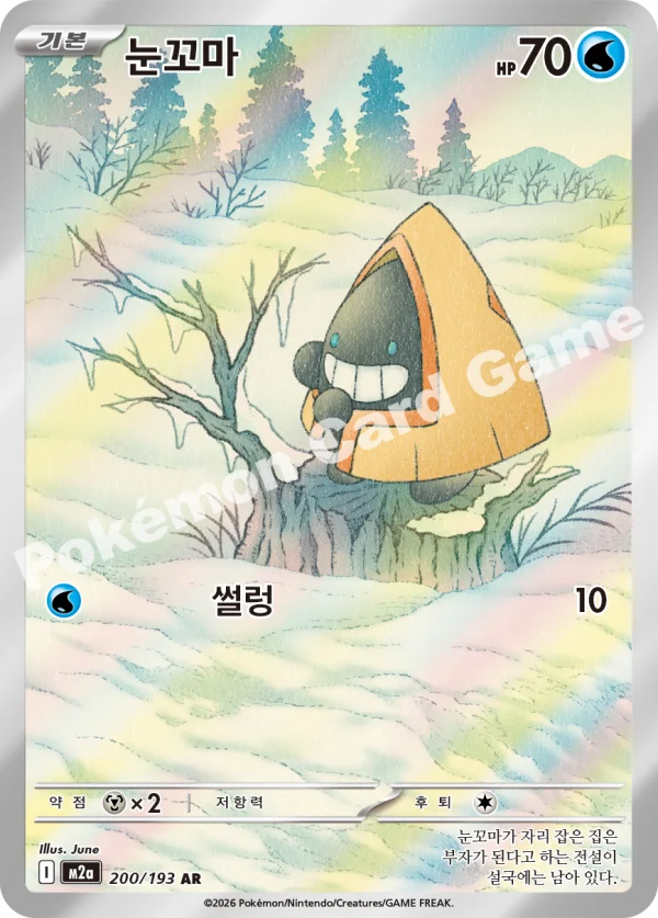 눈꼬마