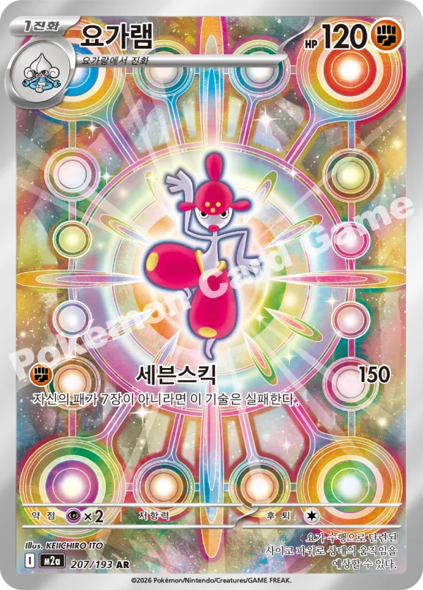 요가램