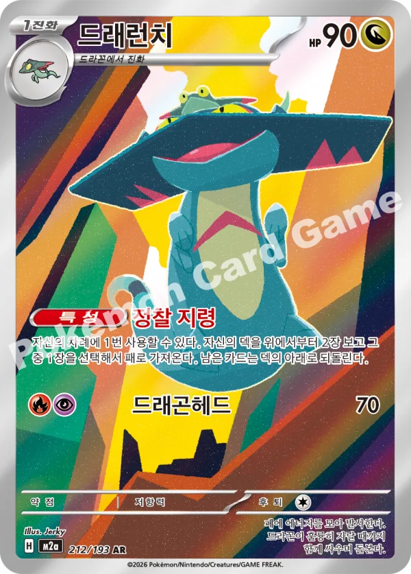드래런치
