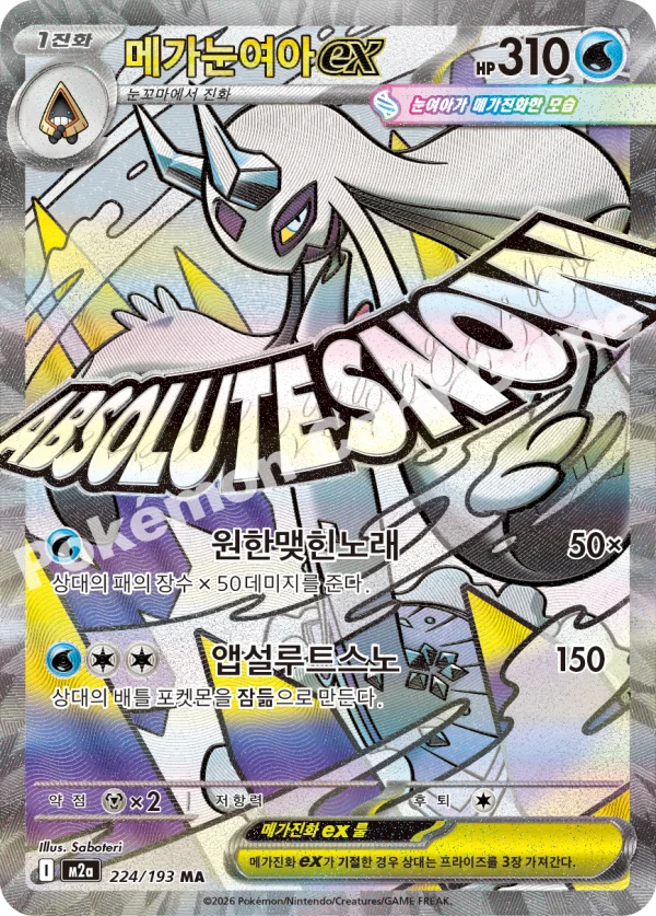 메가눈여아 ex