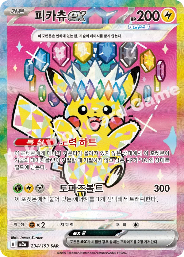 피카츄 ex