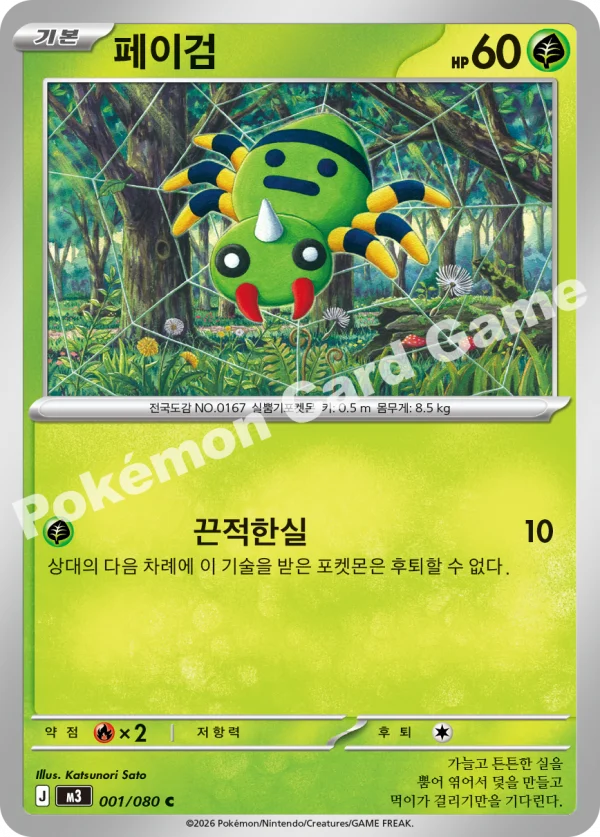 페이검