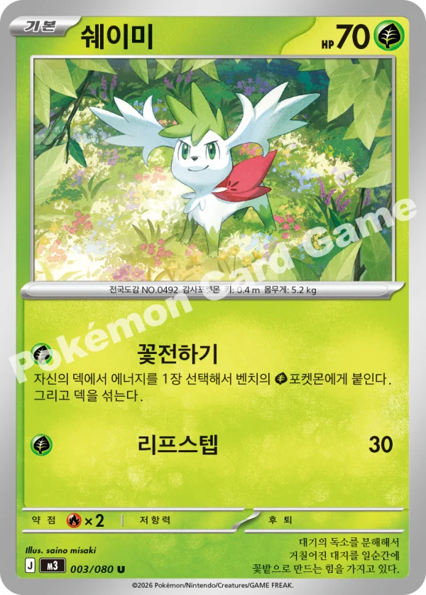 쉐이미