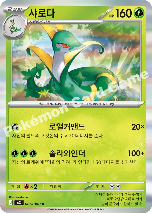 샤로다