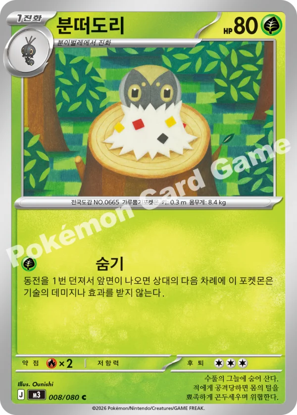 분떠도리