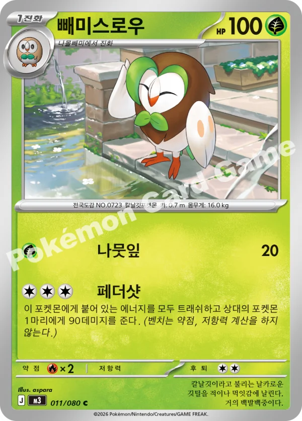 빼미스로우