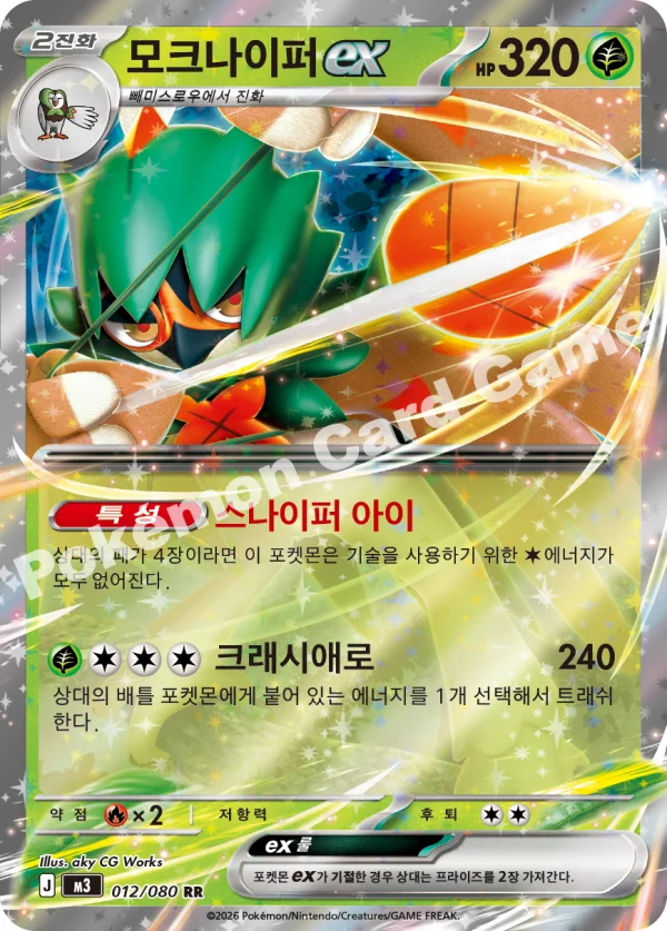 모크나이퍼