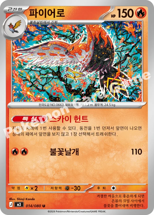 파이어로