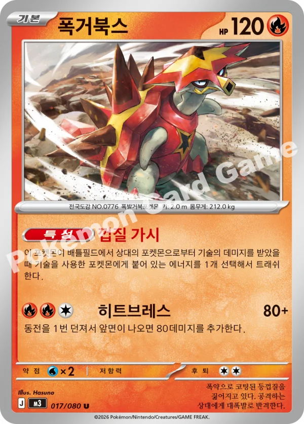 폭거북스
