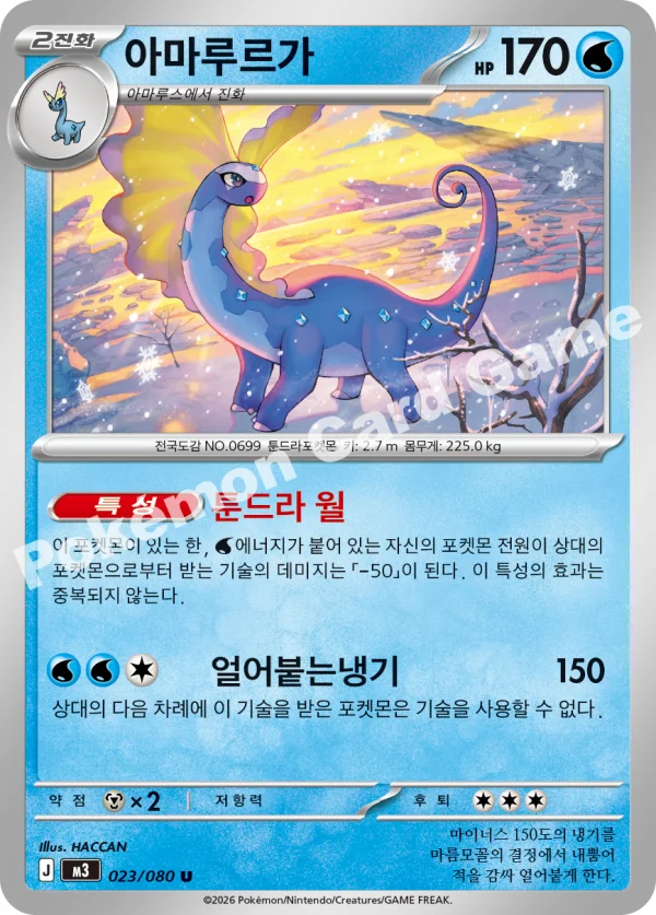 아마루르가