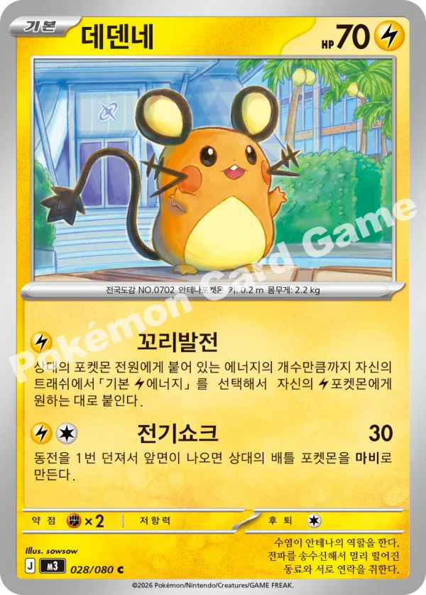 데덴네