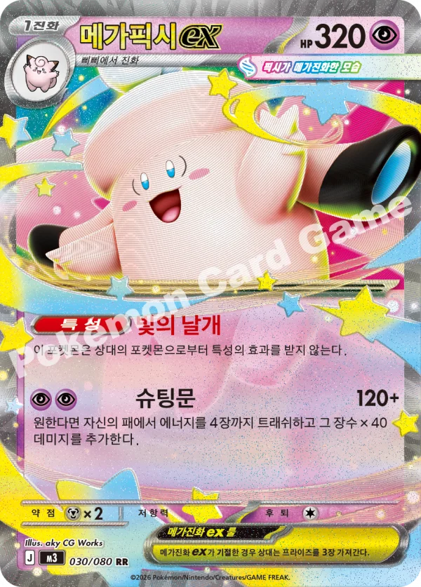 메가픽시