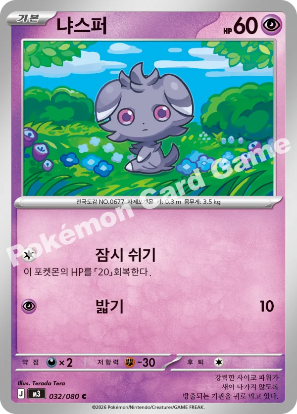 냐스퍼
