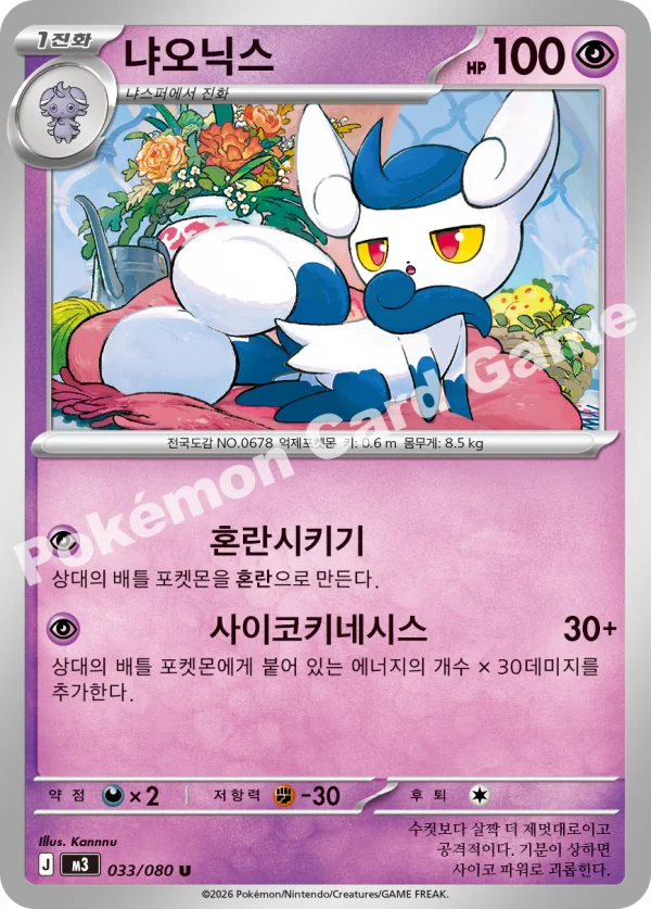 냐오닉스