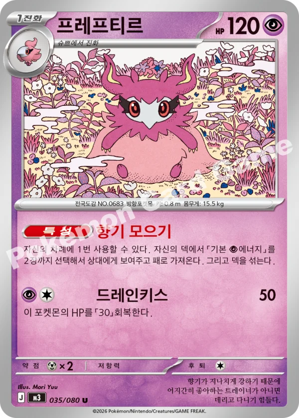 프레프티르