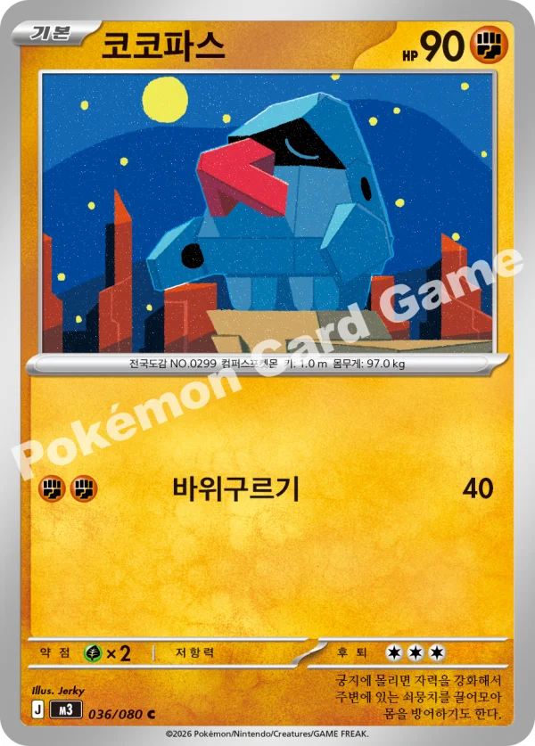 코코파스